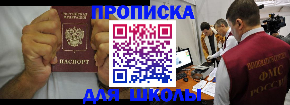 временная регистрация недорого в Бакале