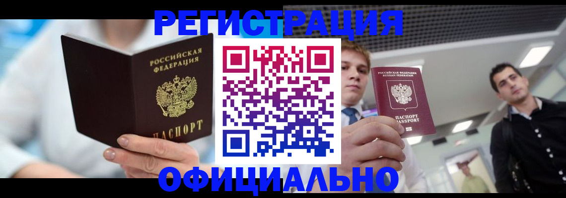 временная прописка в Бакале