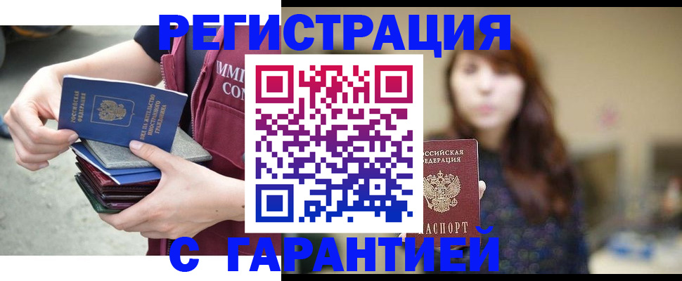 прописка для военкомата в Бакале